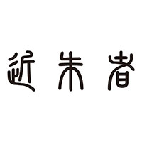 仁孚商標(biāo)展示