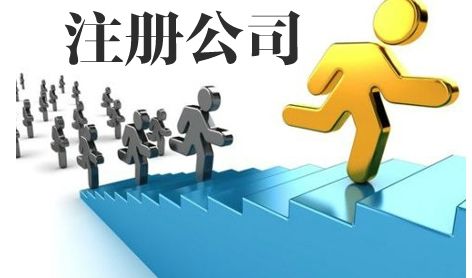 南寧注冊(cè)公司
